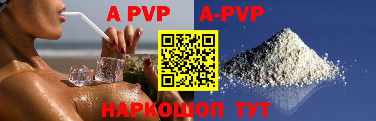 APVP Соль Зеленогорск