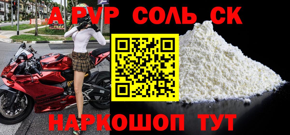 A PVP кристаллы  Alpha PVP Соль  Зеленогорск  Вход с VPN 