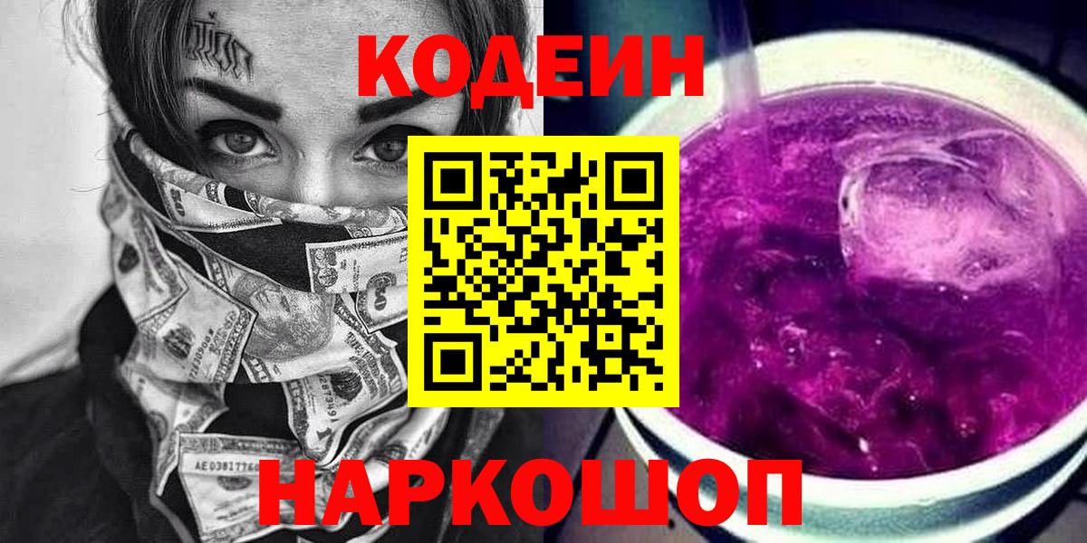 Зеленогорск  Кодеин напиток Lean (лин)  Вход с VPN  Кодеиновый сироп Lean напиток Lean (лин) 