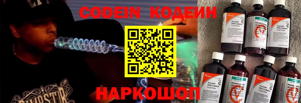 Codein Purple Drank Зеленогорск