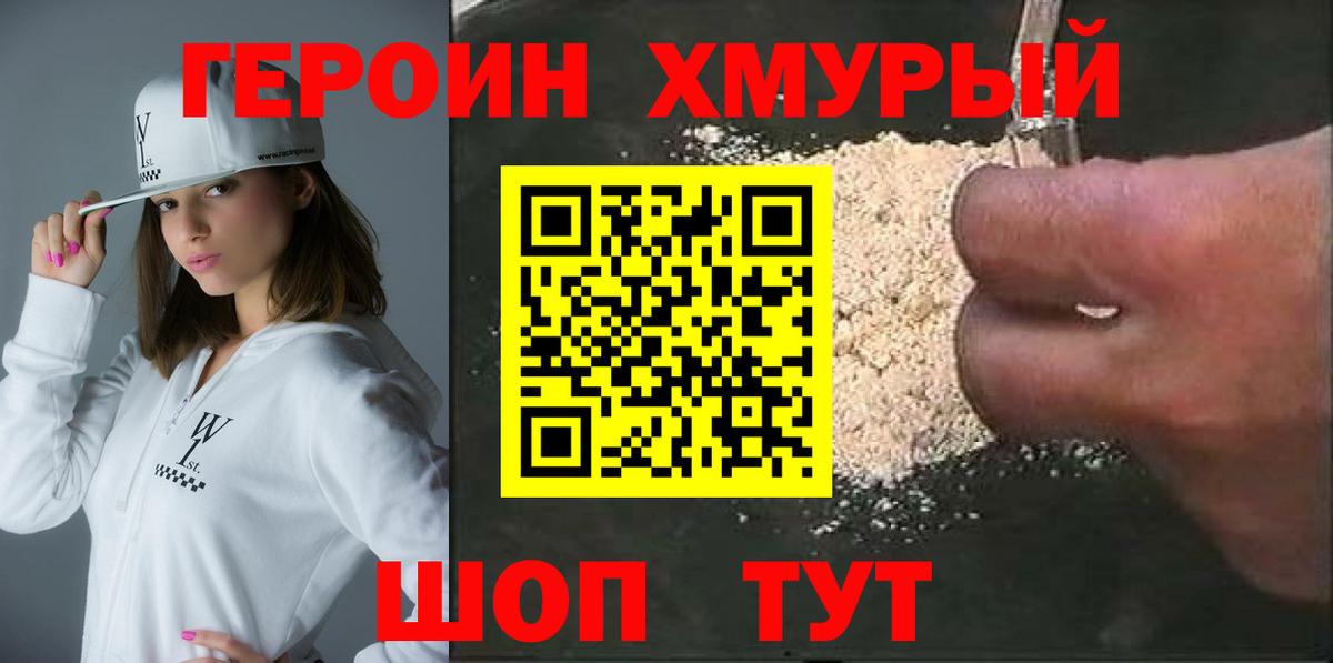 ГЕРОИН Афган Зеленогорск