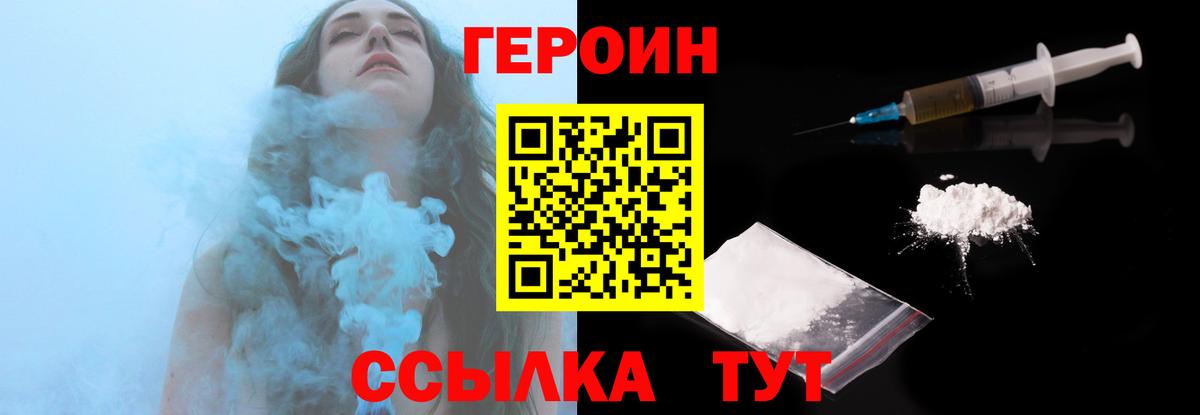 Героин VHQ  Вход с VPN  Зеленогорск 