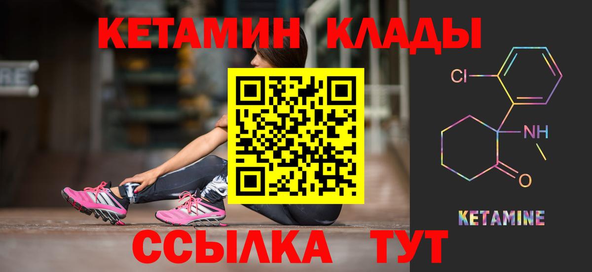 Кетамин VHQ Зеленогорск