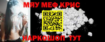 мяу мяу кристалл Малгобек