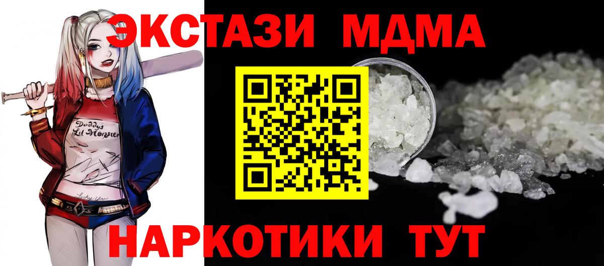 МДМА молли  Вход с VPN  МДМА Molly  Зеленогорск 