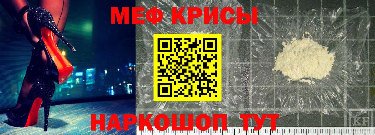 Меф мяу мяу кристаллы Зеленогорск